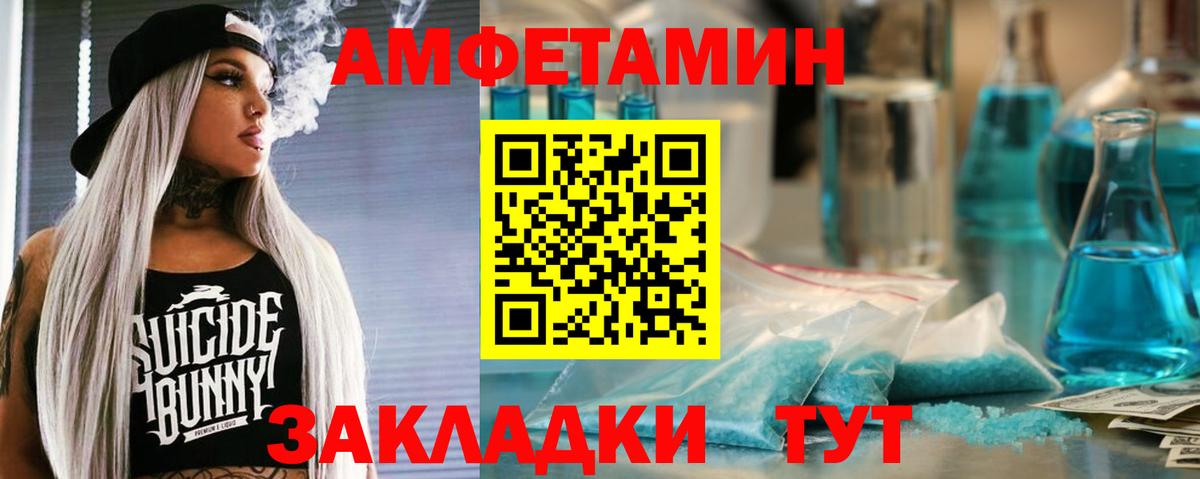 АМФЕТАМИН Розовый Пугачёв