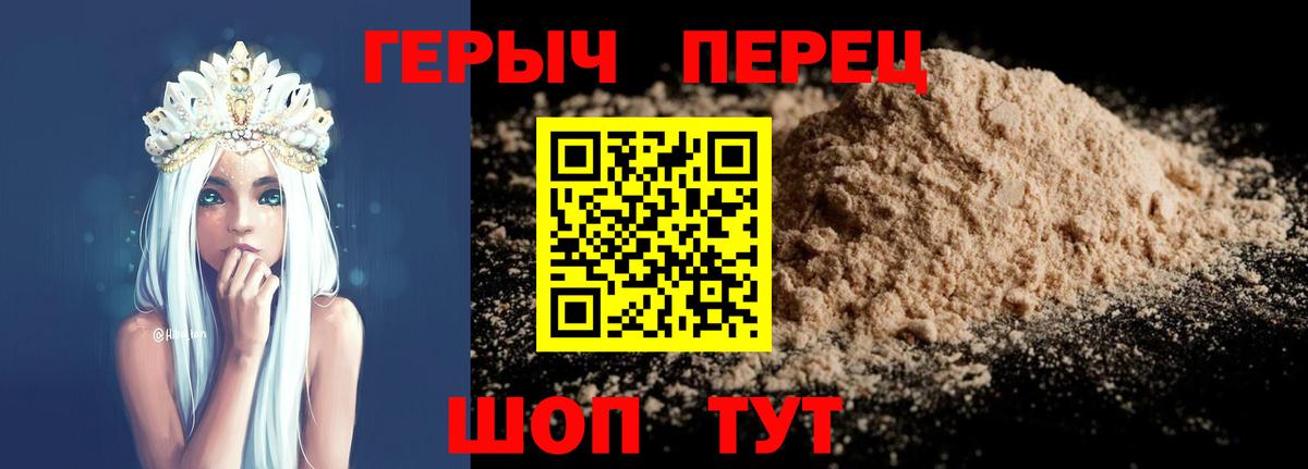 ГЕРОИН  Героин Heroin  Вход с VPN  Пугачёв 