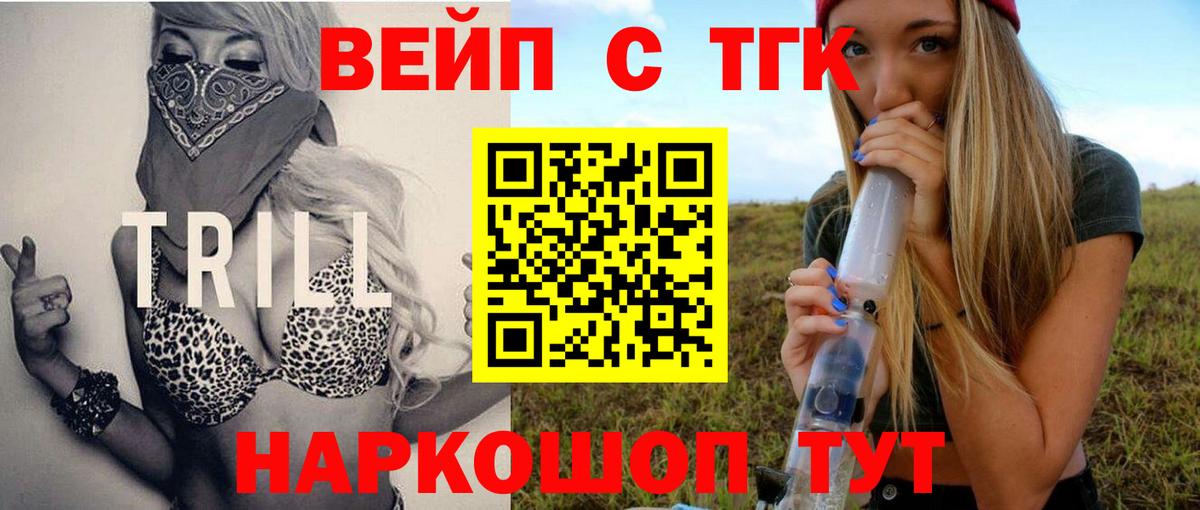 ТГК вейп с тгк Пугачёв